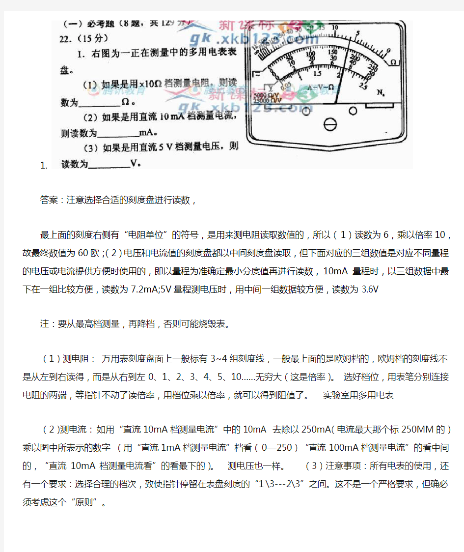 多用电表读数规则(含电流档电压档估读)