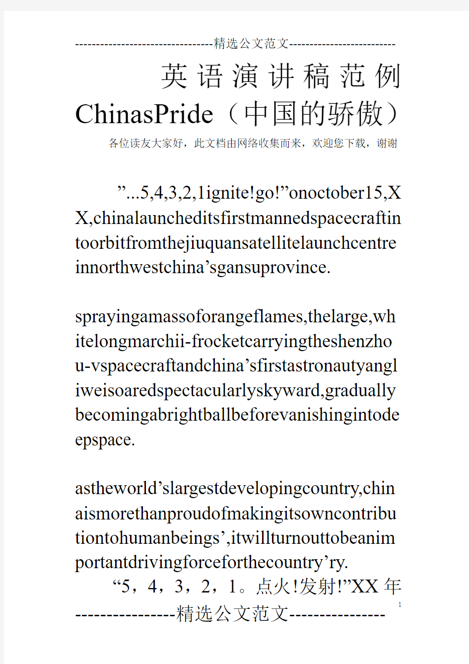英语演讲稿范例ChinasPride(中国的骄傲)