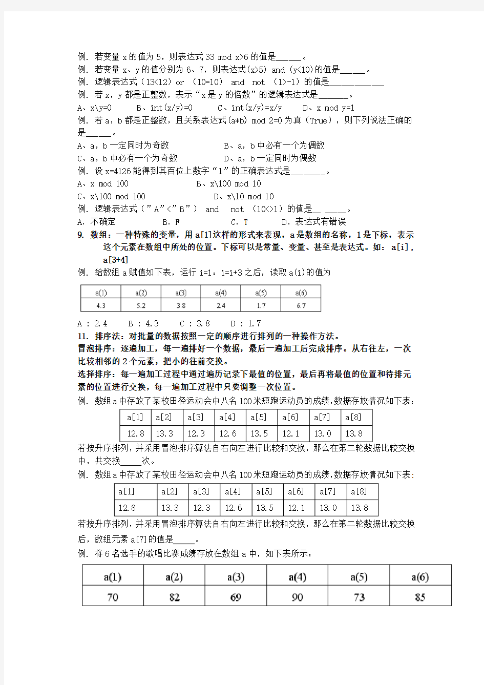 信息科技2016学年第一学期期末算法复习