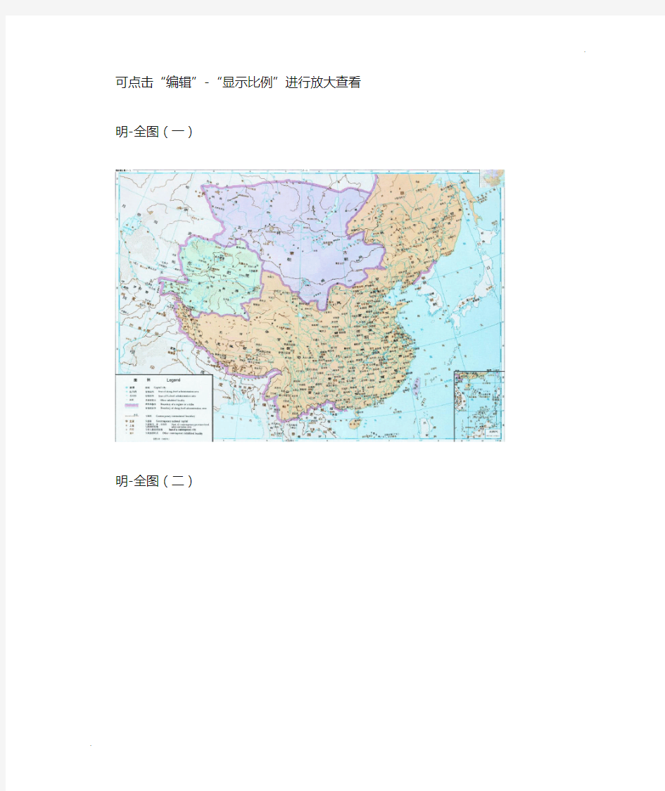 明朝各省地图(一)