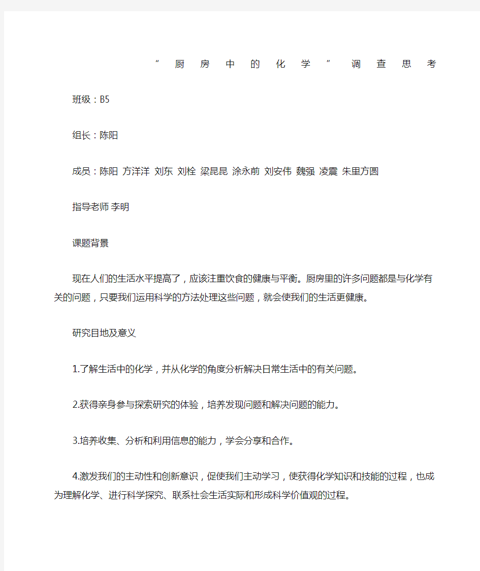 高中化学研究性学习范文