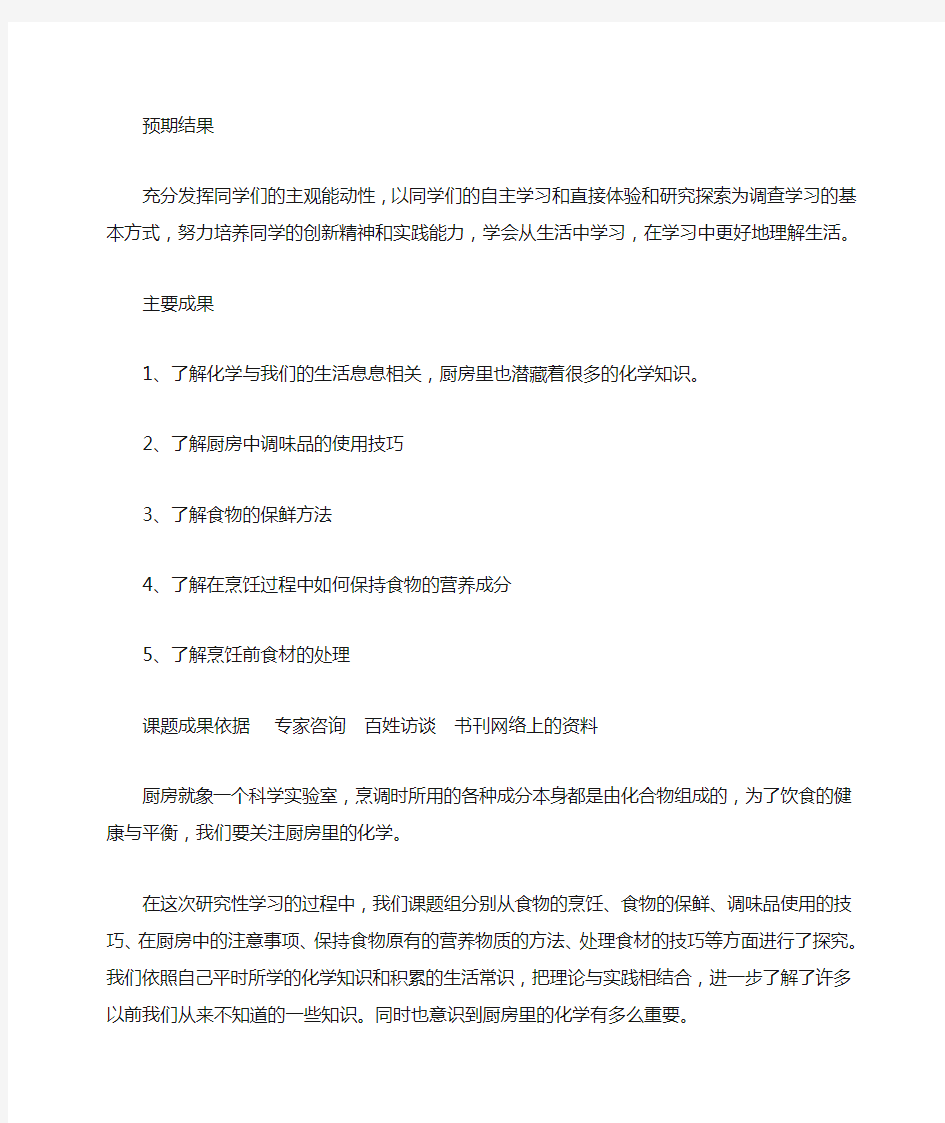 高中化学研究性学习范文