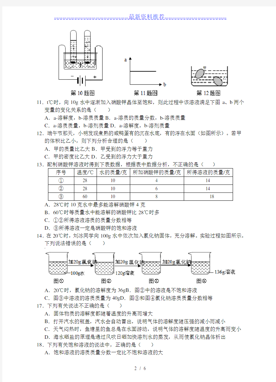 八上科学单元测试卷-第一章-水和水的溶液