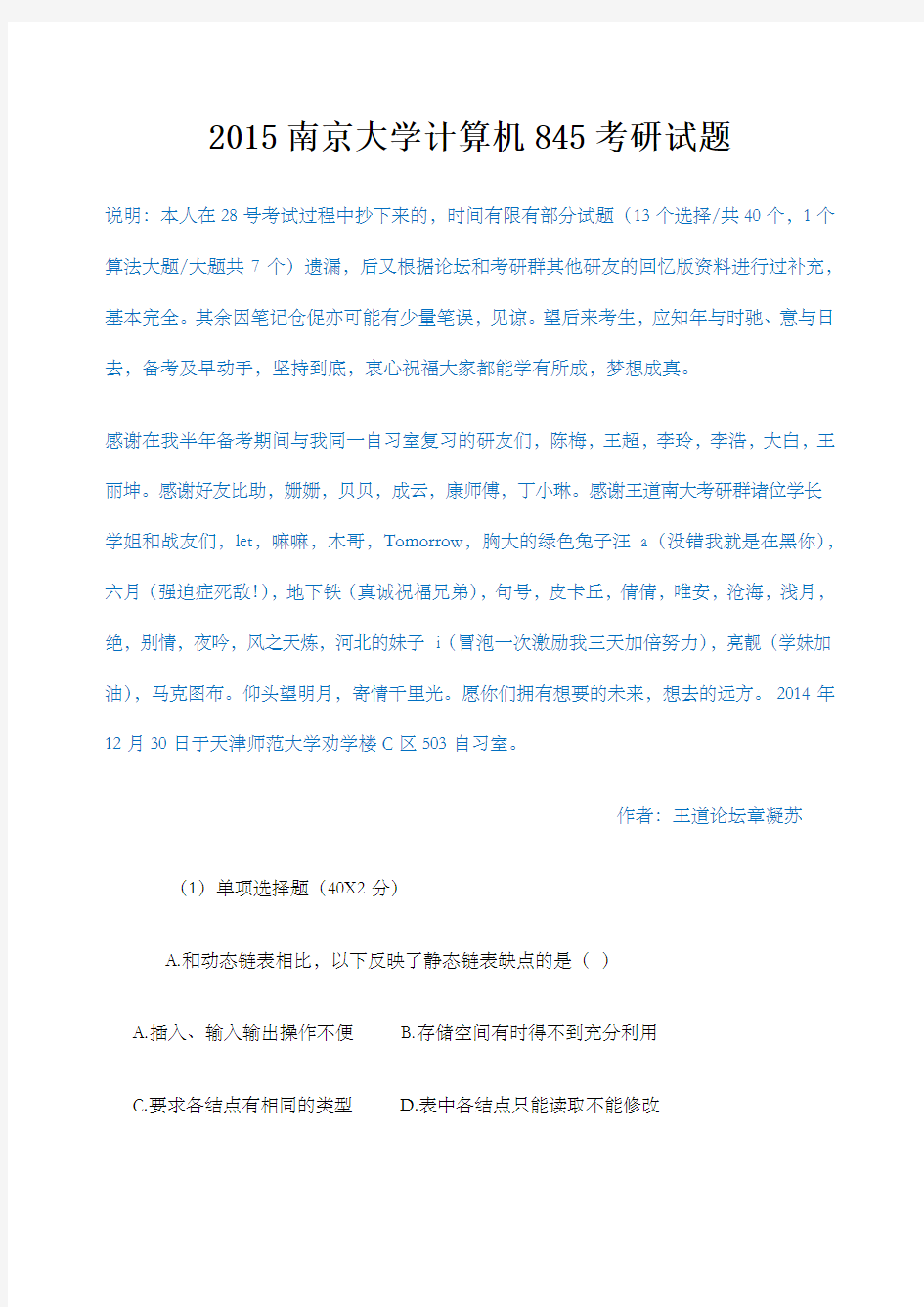 南京大学计算机考研试题