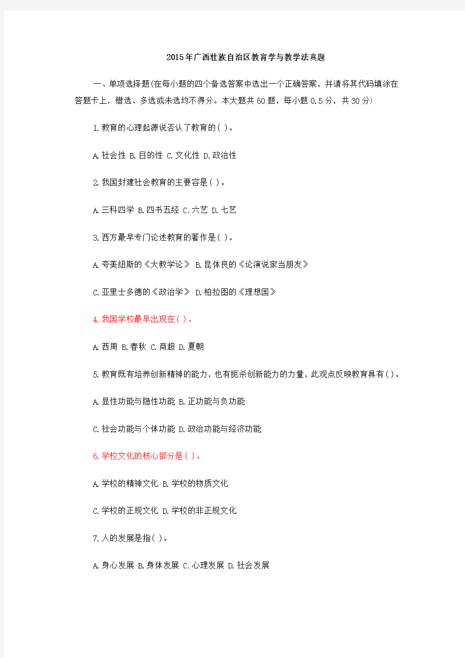 2015年广西壮族自治区教育学与教学法真题