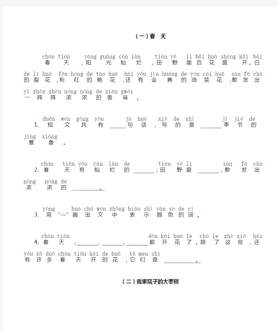 一年级带拼音的阅读训练(全)