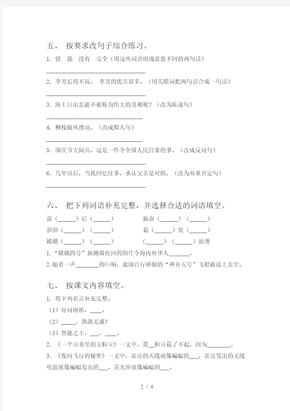 小学四年级下册语文期末试卷及答案(完整版)