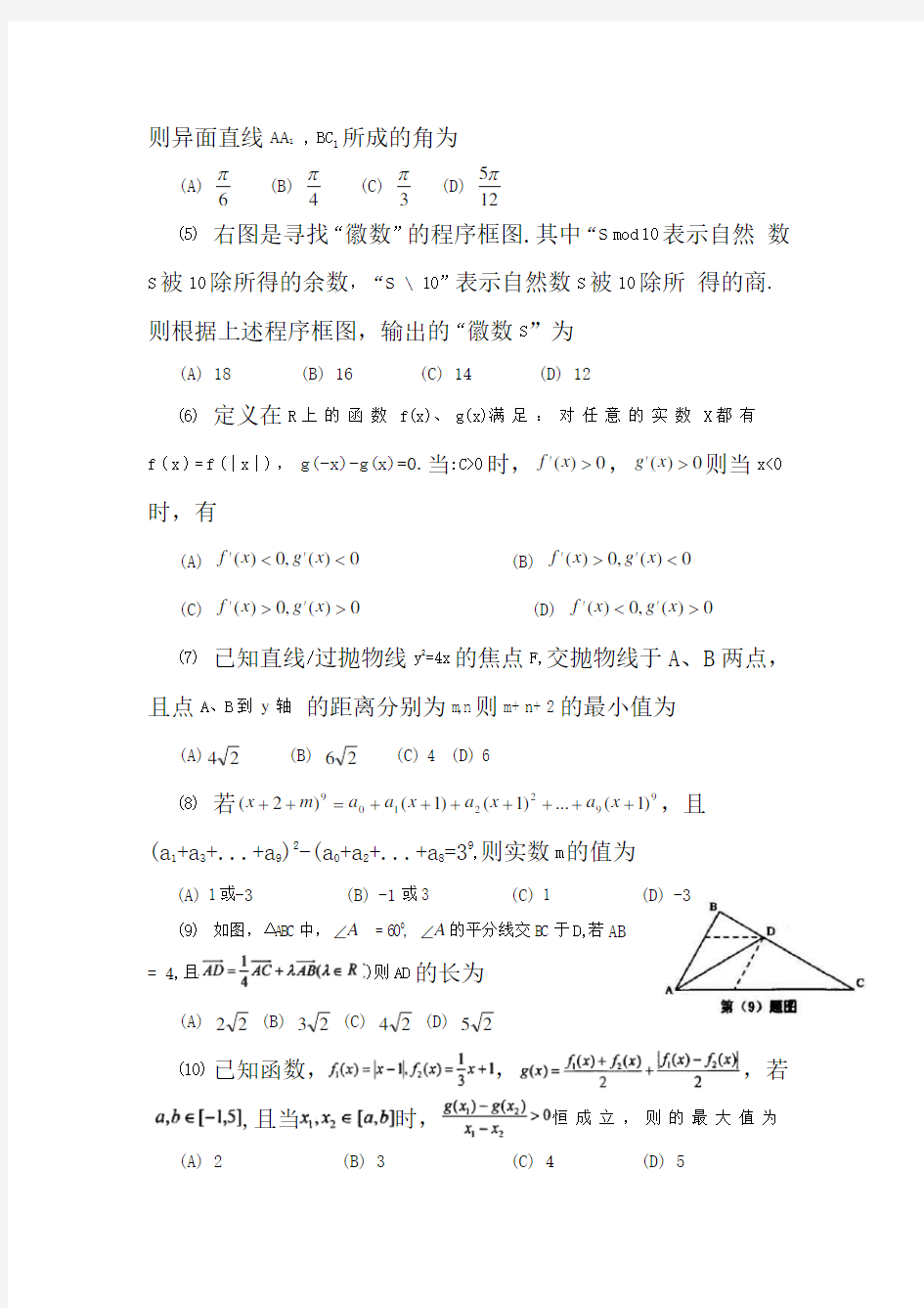 安徽江南十校13届联考 理科数学 试题 含答案