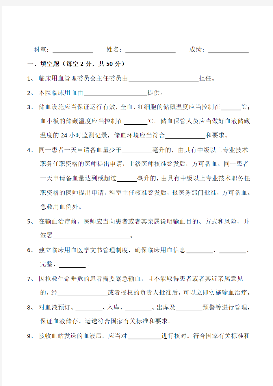 输血管理制度考试题及答案