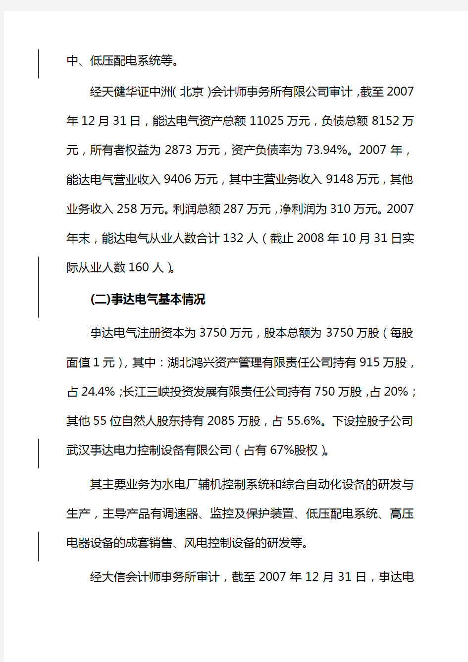 公司重组整合实施方案