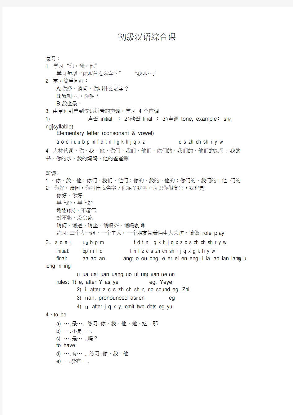 初级汉语综合课2