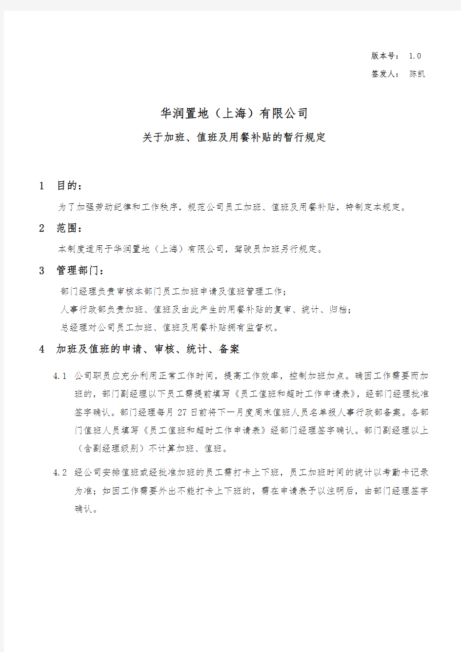 关于加班、值班及用餐补贴的暂行规定