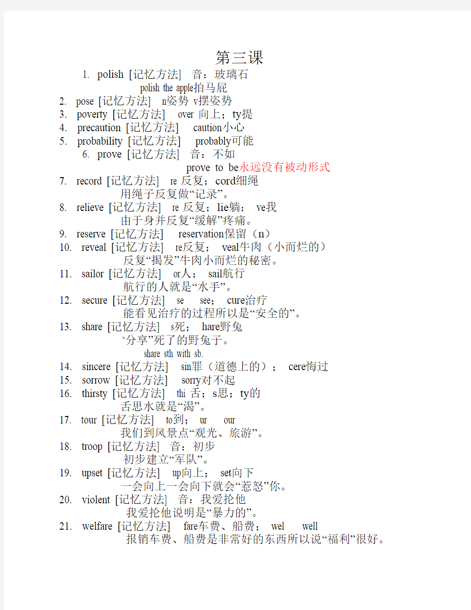 cir4超脑词汇(很有趣的记忆单词方法哦) 3第三课