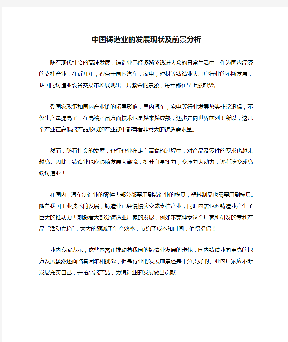 中国铸造业的发展现状及前景分析