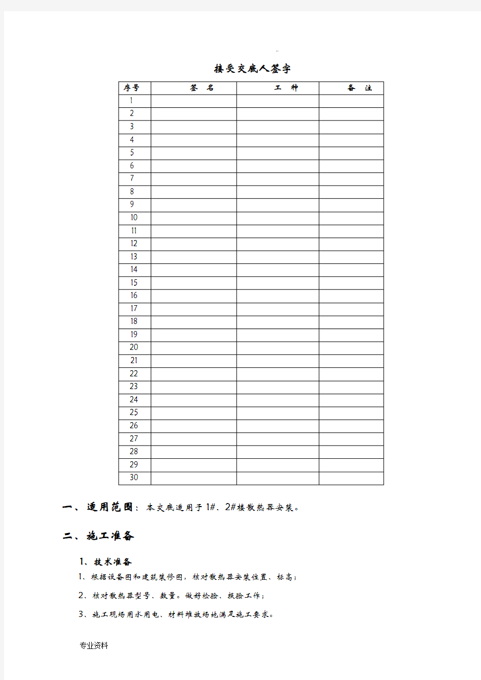 暖气片安装技术交底大全