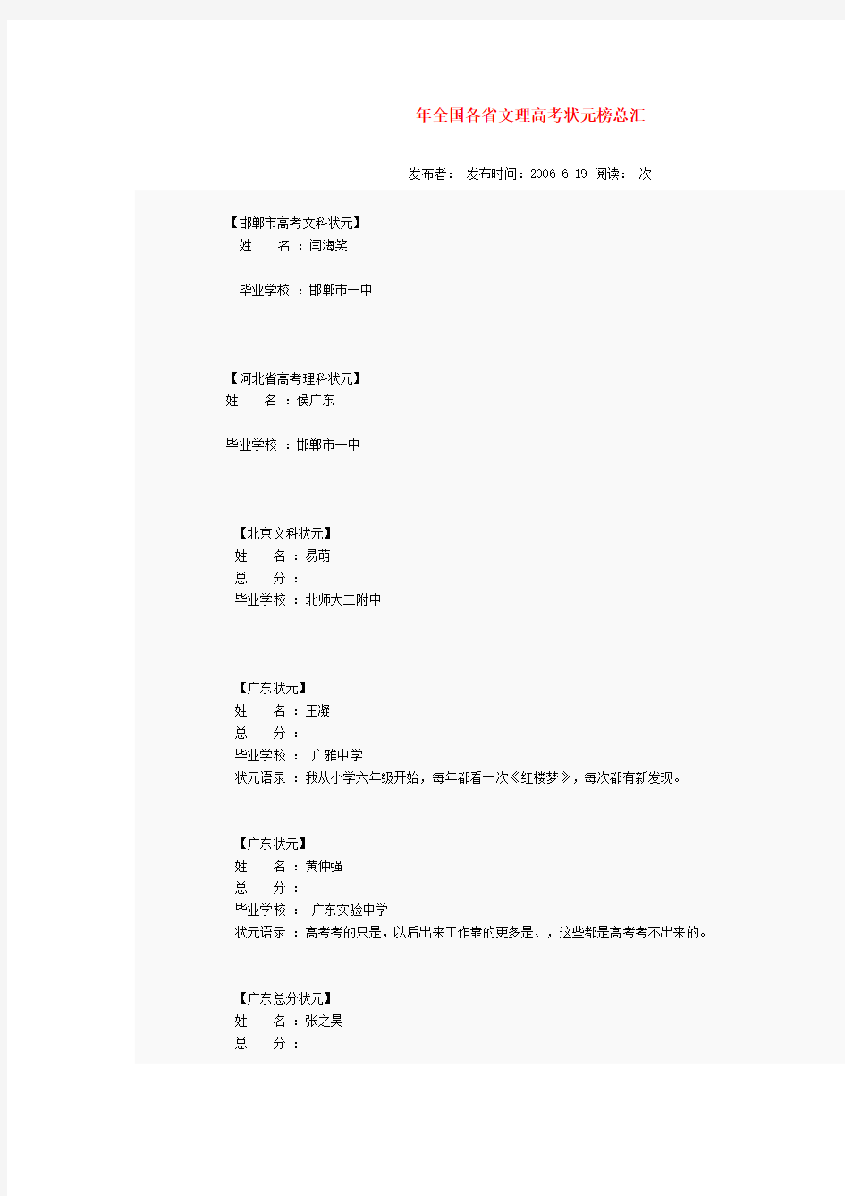 2005年全国各省文理高考状元榜总汇