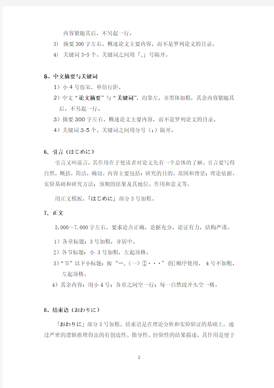 日语专业毕业论文格式与要求-2012版