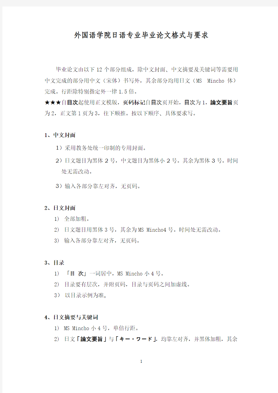 日语专业毕业论文格式与要求-2012版