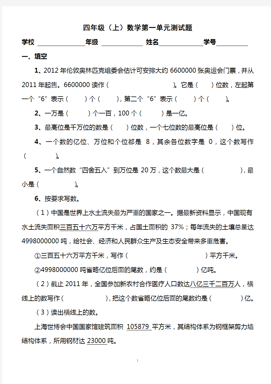 人教版数学四年级上册第一单元测试题及答案