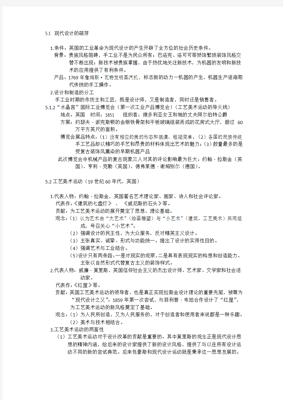 中外设计史复习资料