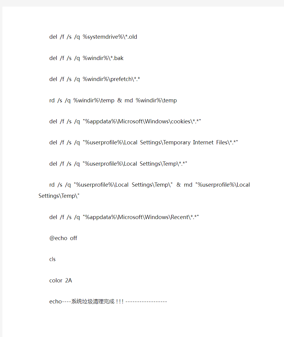 CMD常用命令七--自动清理系统垃圾