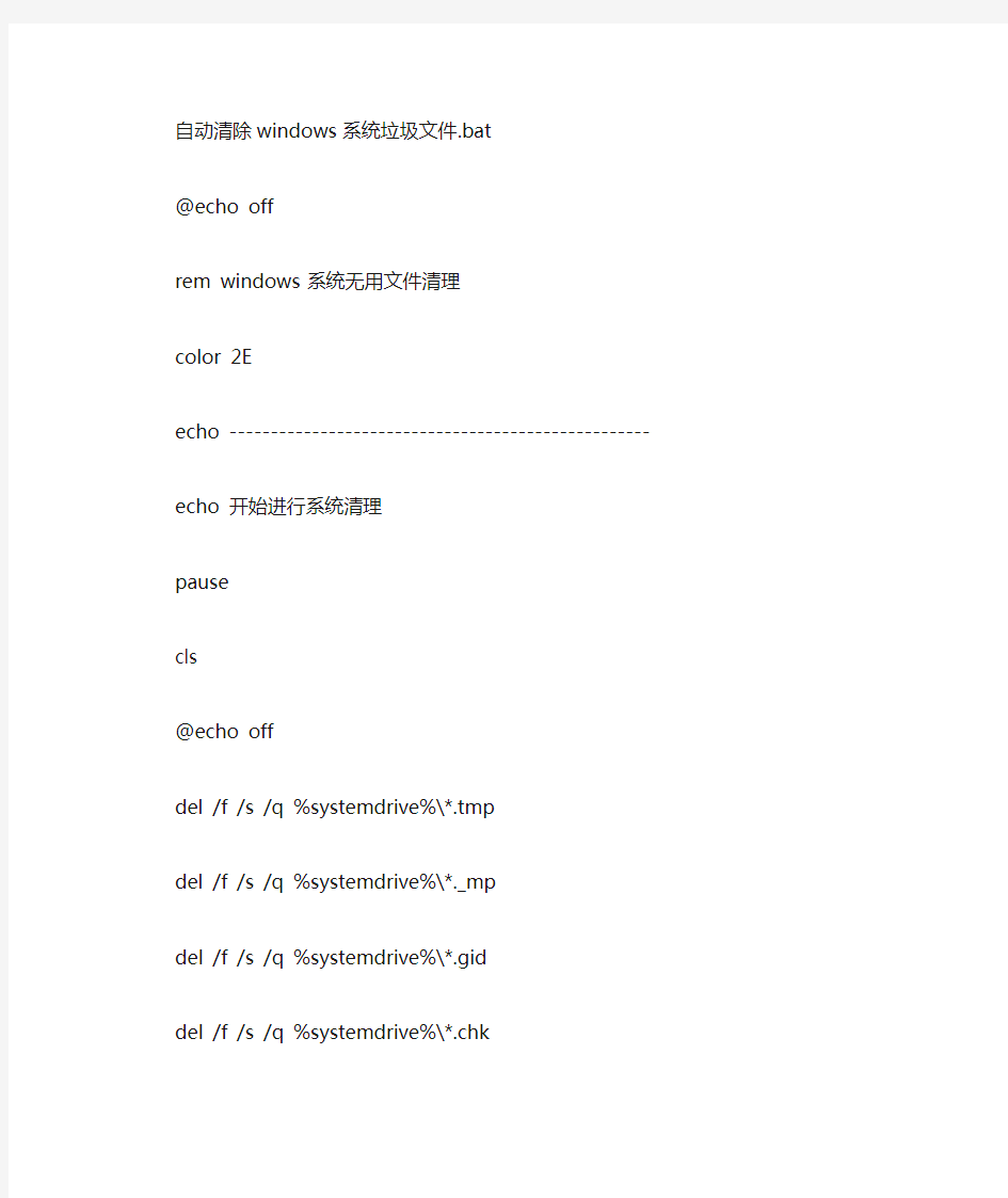 CMD常用命令七--自动清理系统垃圾