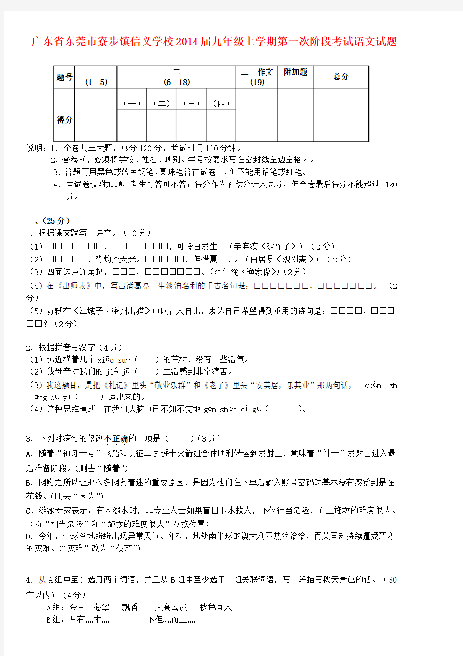 广东省东莞市寮步镇信义学校2014届九年级上学期语文第一次阶段考试试题 (word版含答案)