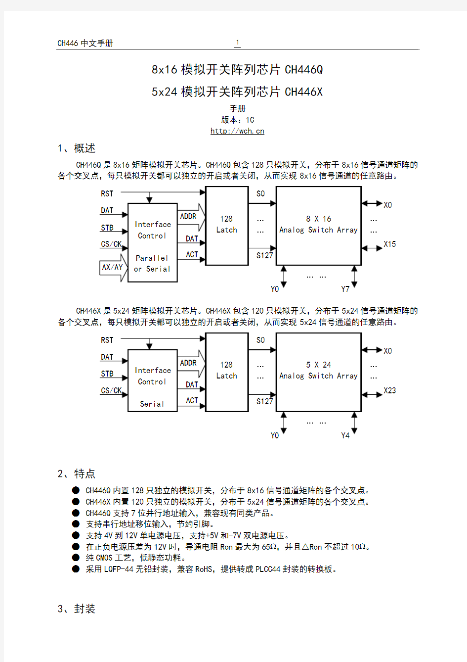 CH446DS1中文手册