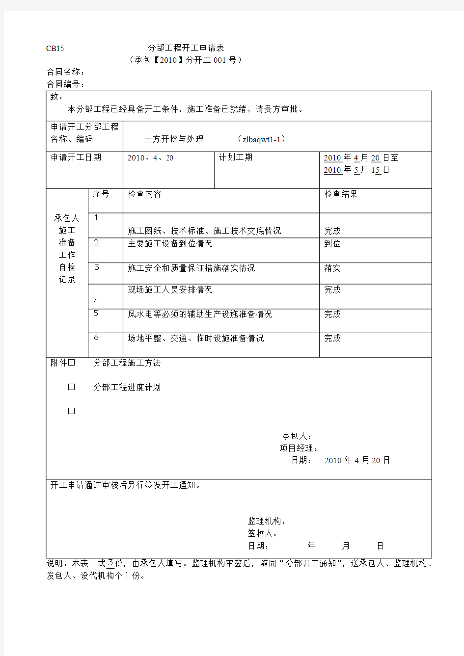 分部工程开工 申请表