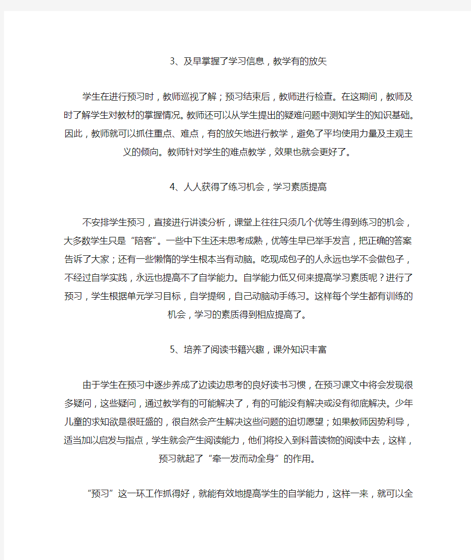 浅谈学生课前预习的重要性