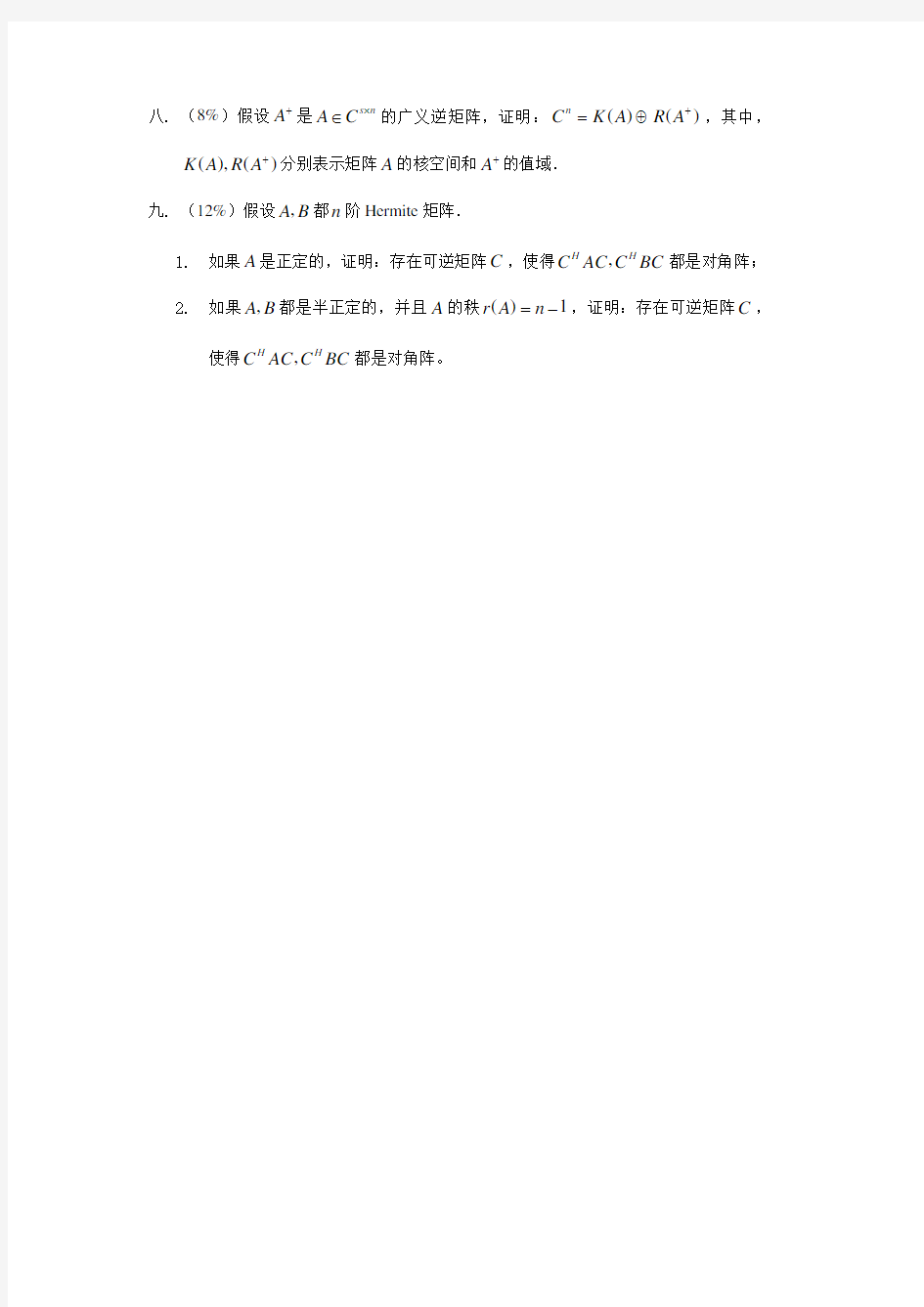 东南大学《工程矩阵理论》试卷09-10-A