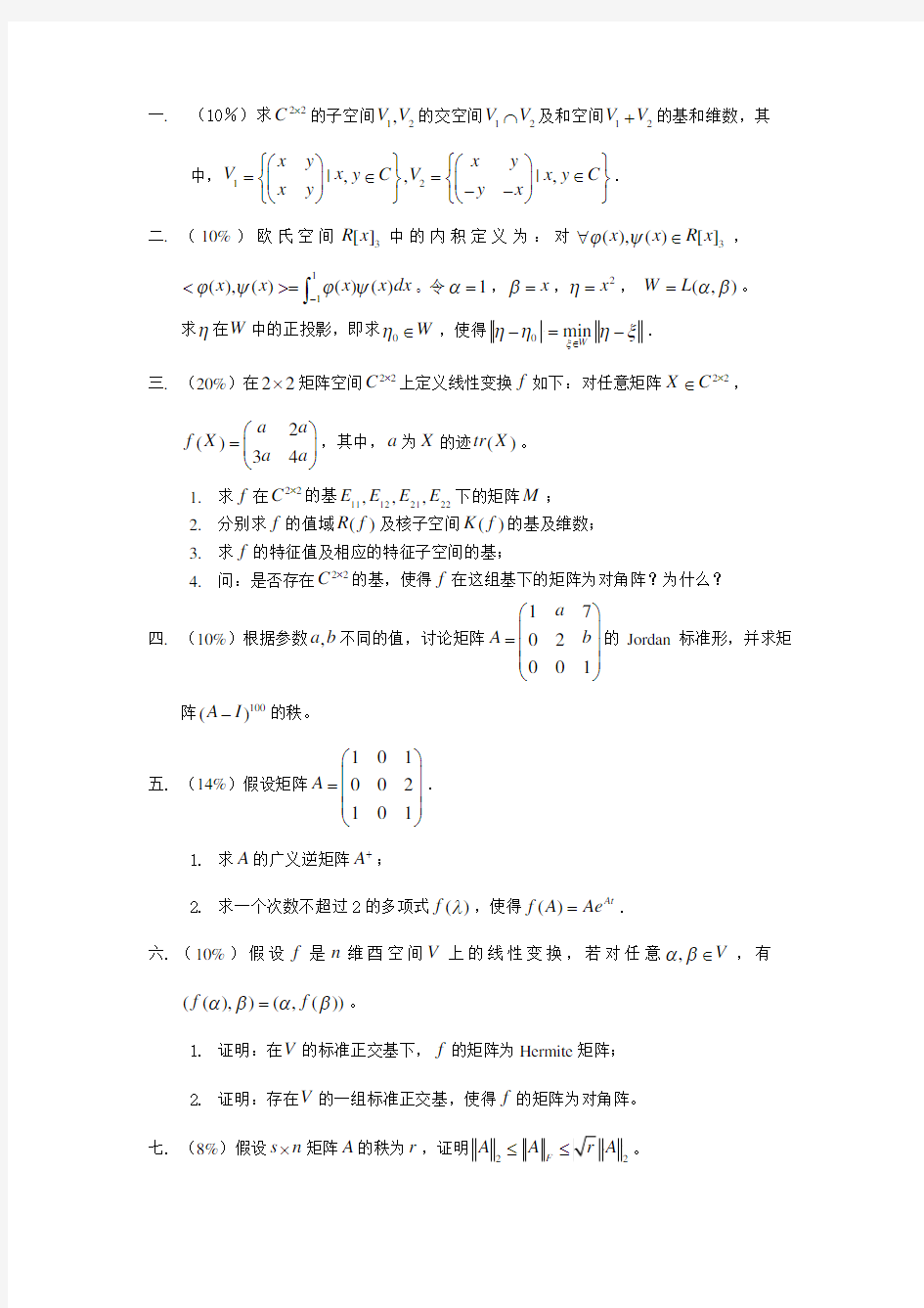 东南大学《工程矩阵理论》试卷09-10-A