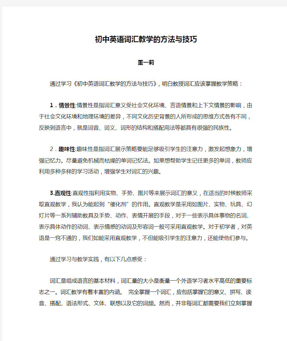 初中英语词汇教学的方法与技巧