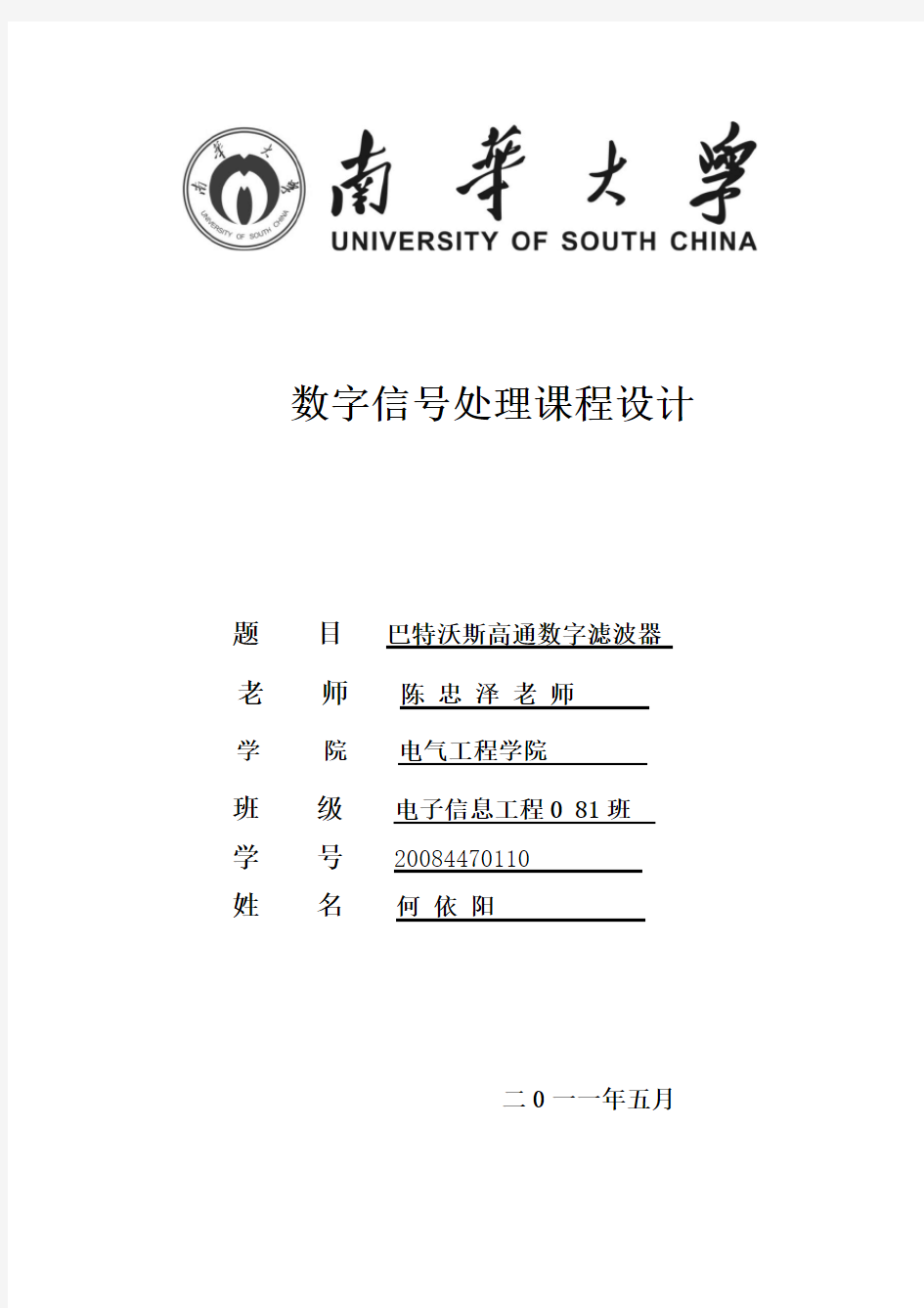 巴特沃斯高通数字滤波器