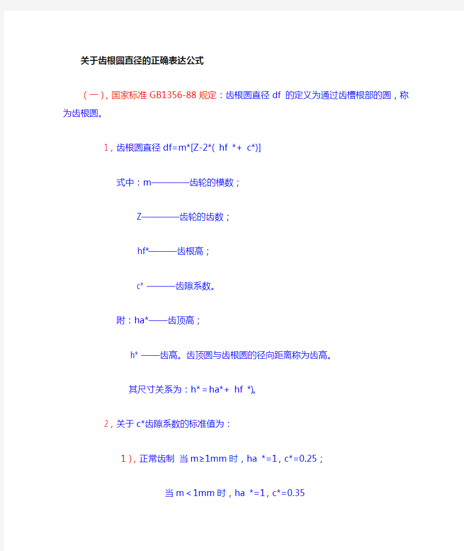 齿轮参数计算