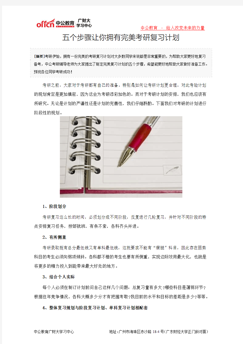 五个步骤让你拥有完美考研复习计划