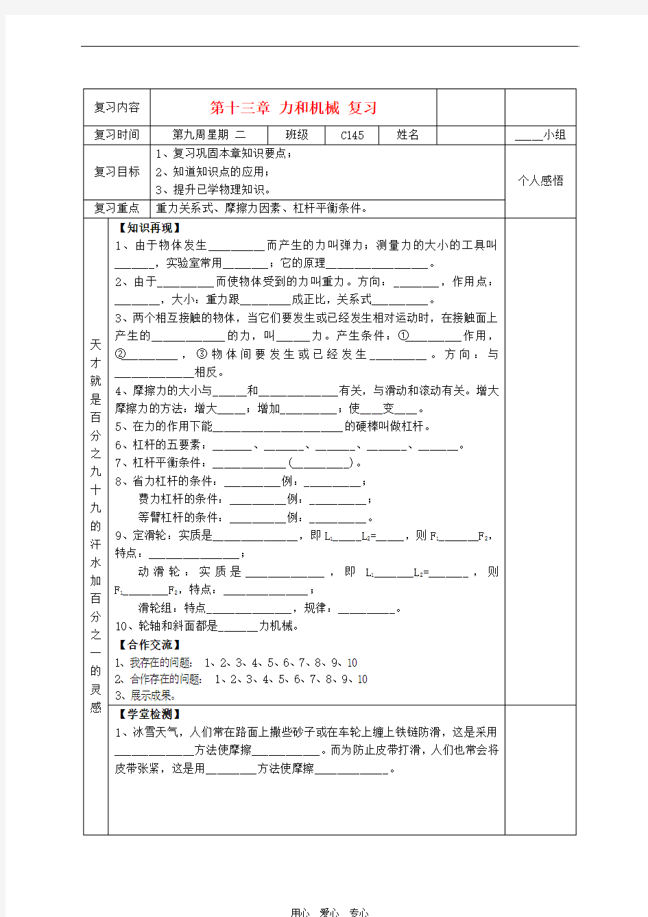 九年级物理 第十三章力和机械复习学案 人教新课标版