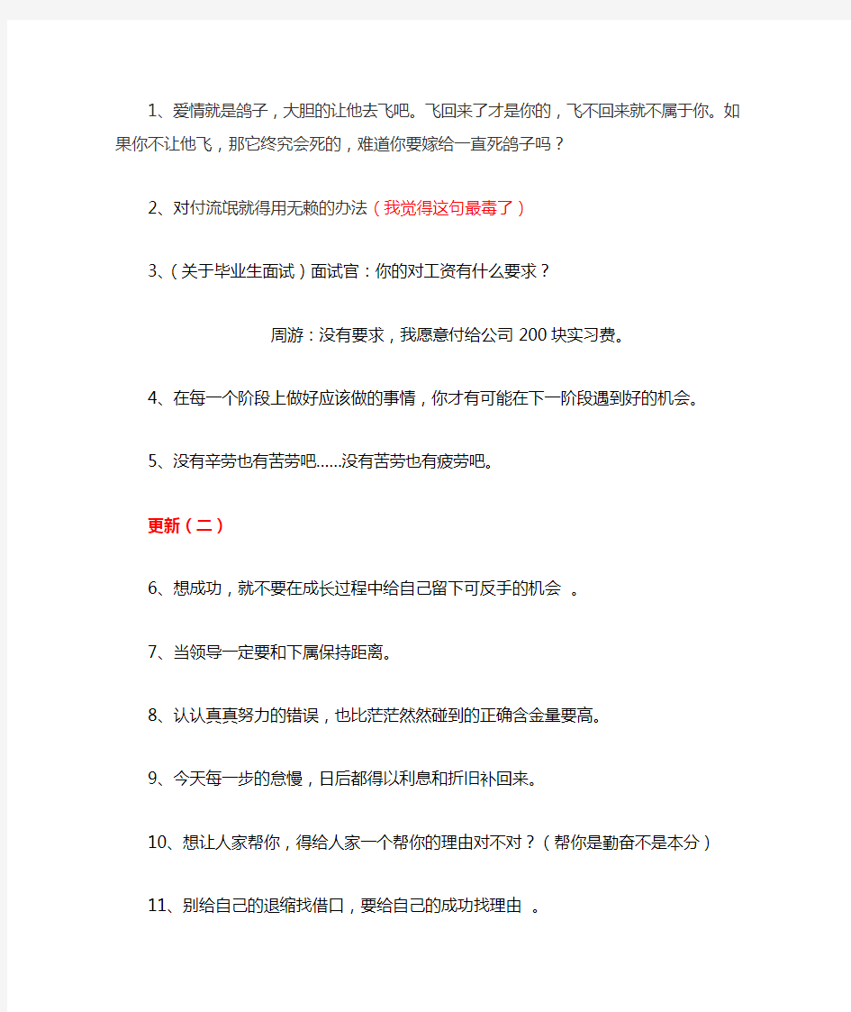 哈尔滨商业大学的周游老师的经典语录