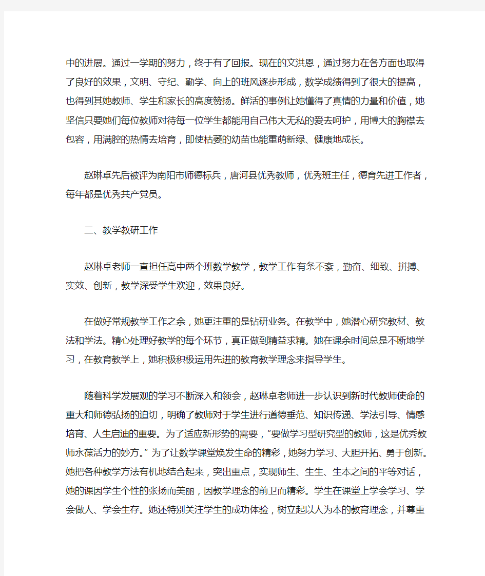 评选名师个人事迹材料