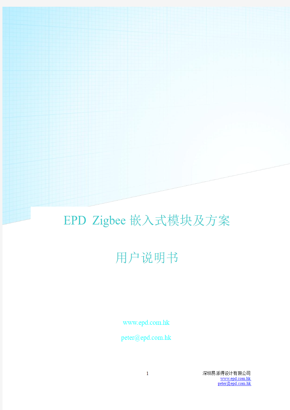 zigbee串口模块