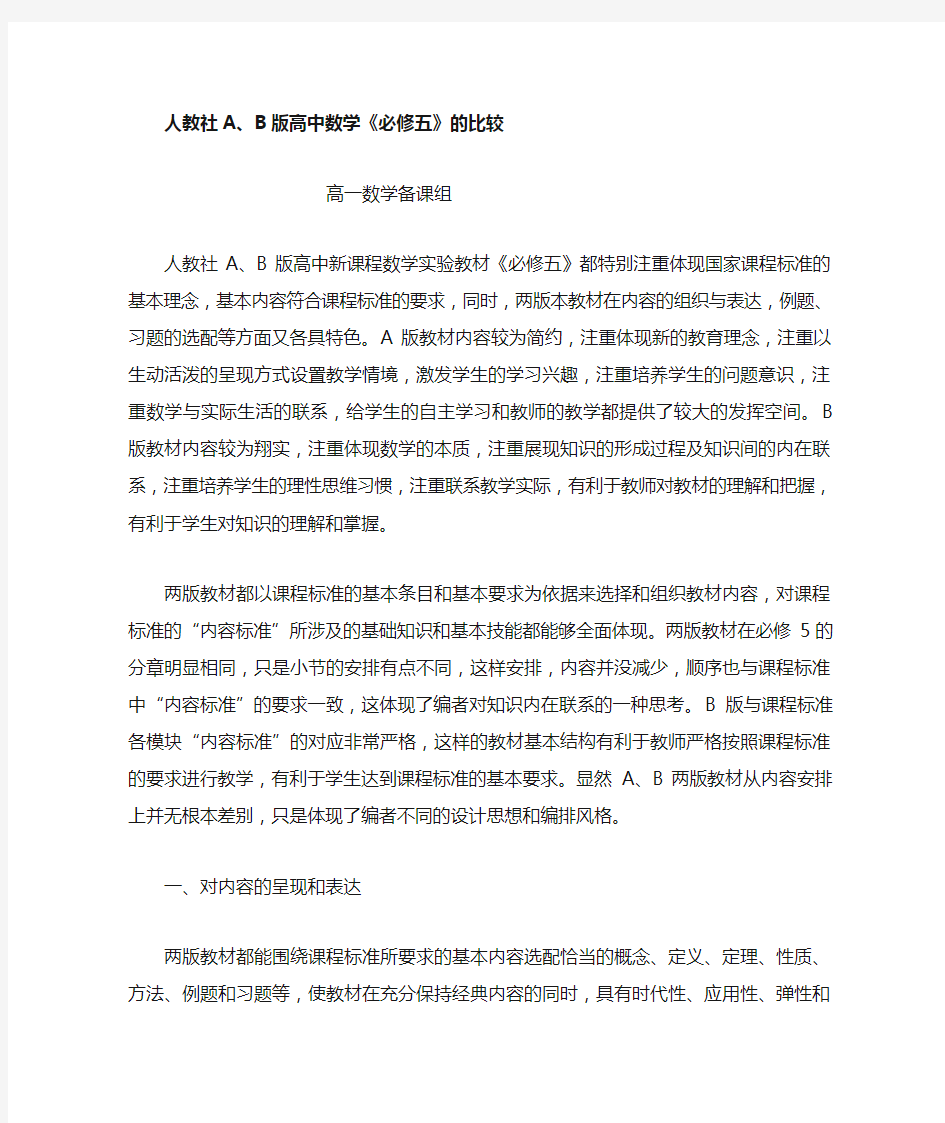 必修5人教社AB版比较