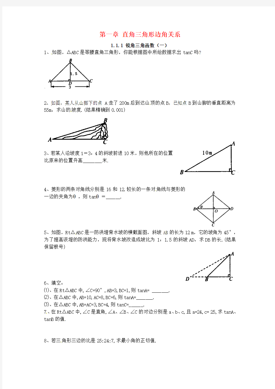 【名师测控】2016春九年级数学下册 1.1 锐角三角函数课时训练1
