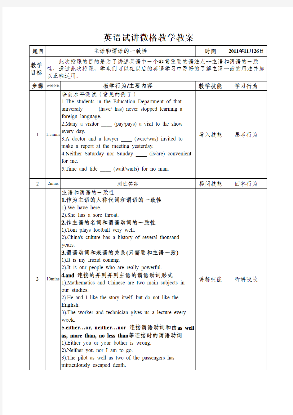 英语试讲微格教学教案