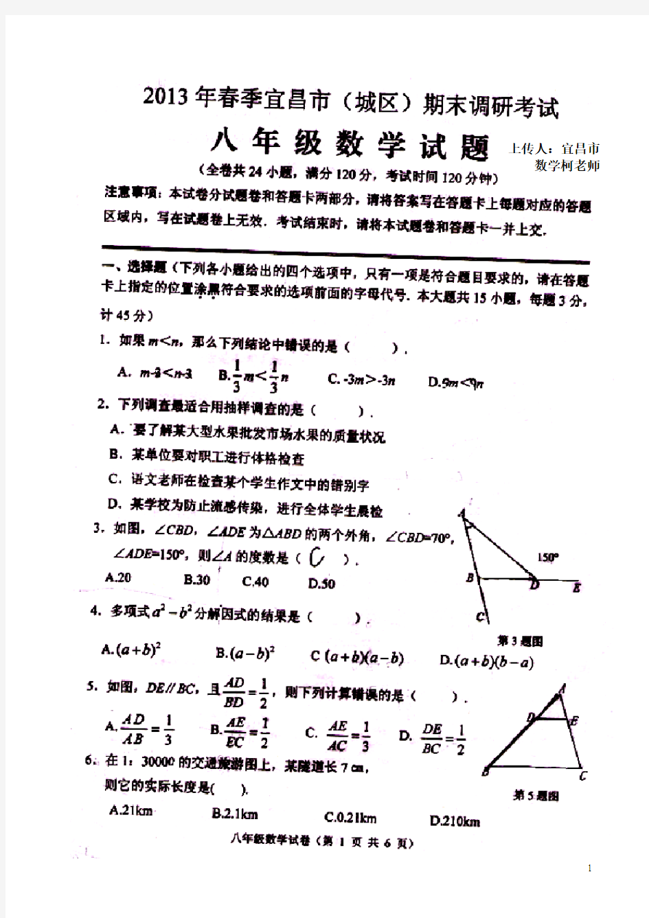 2013年春季宜昌市期末调研考试八年级数学试题及答案评分标准