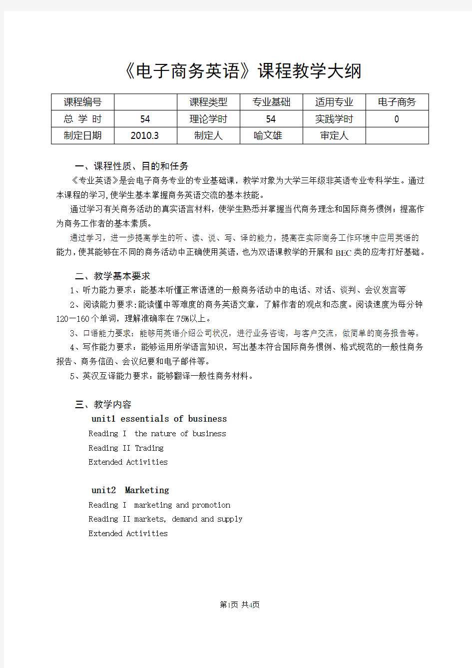 电子商务英语课程教学大纲