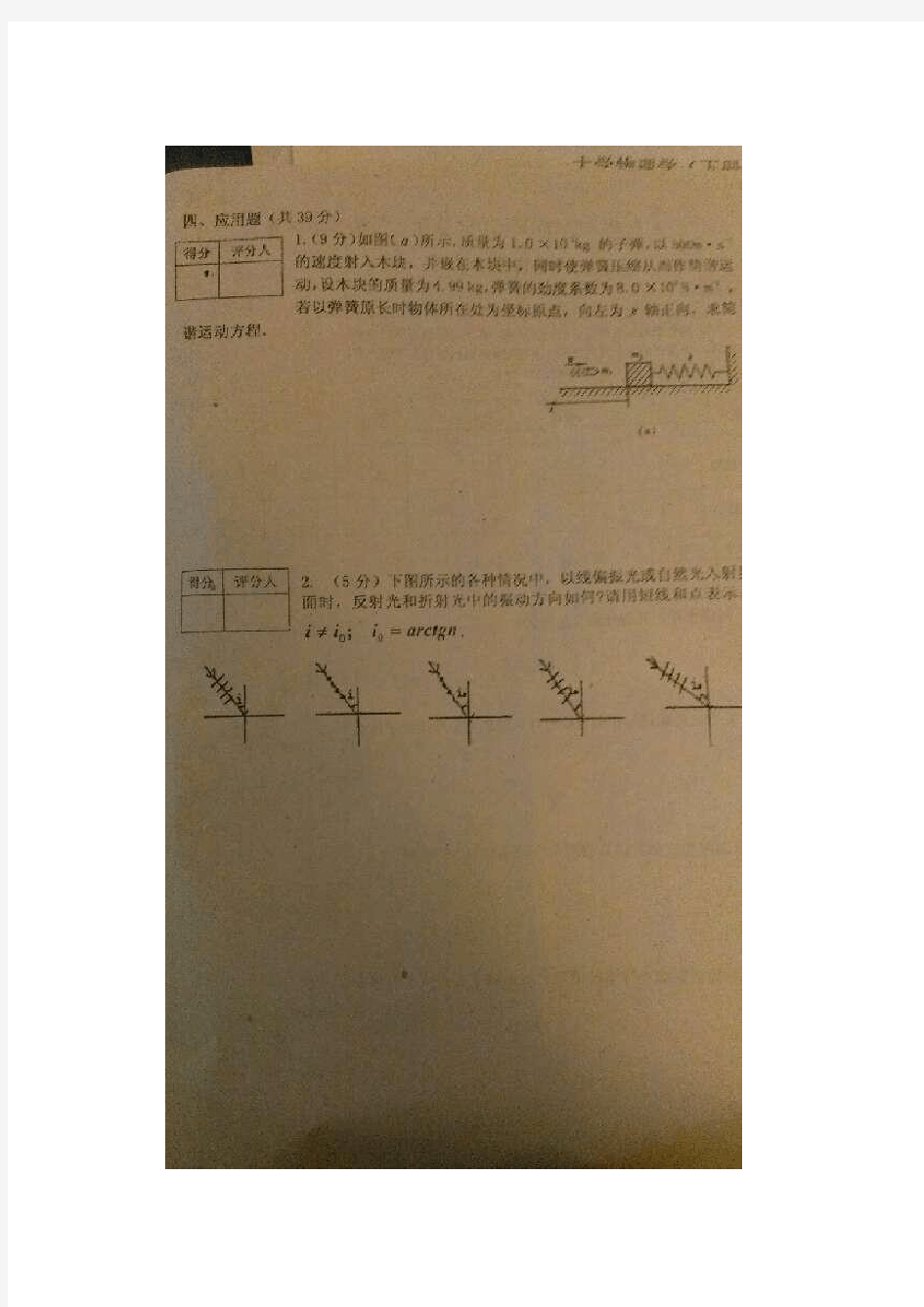 贵州大学大学物理期末试卷1