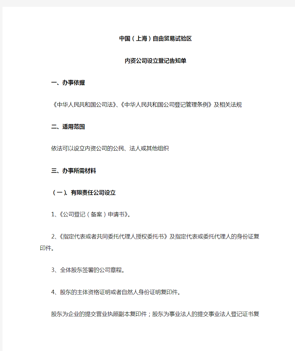 上海自贸区有限公司注册指南