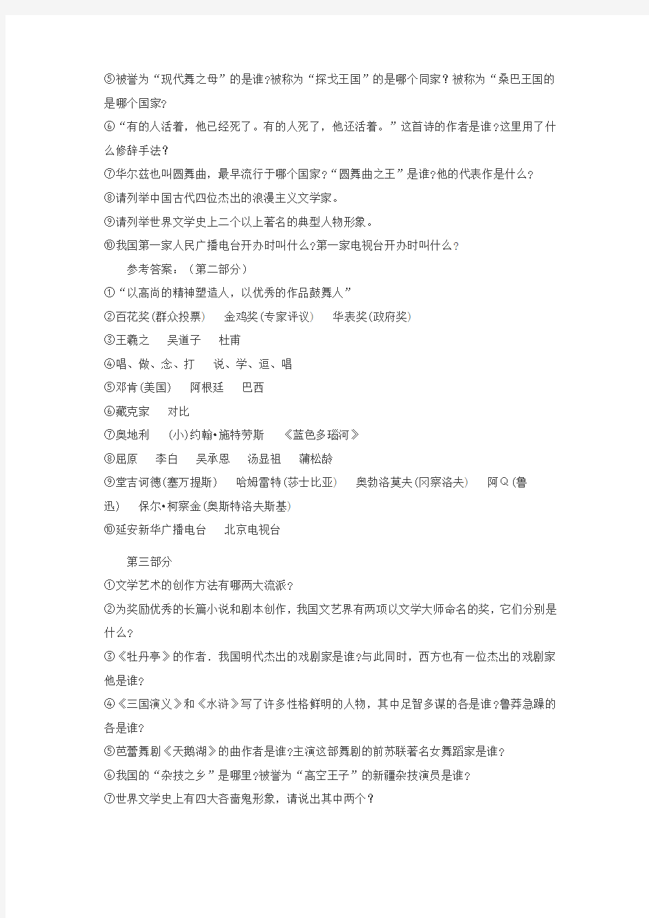 播音主持专业考生文艺常识考题