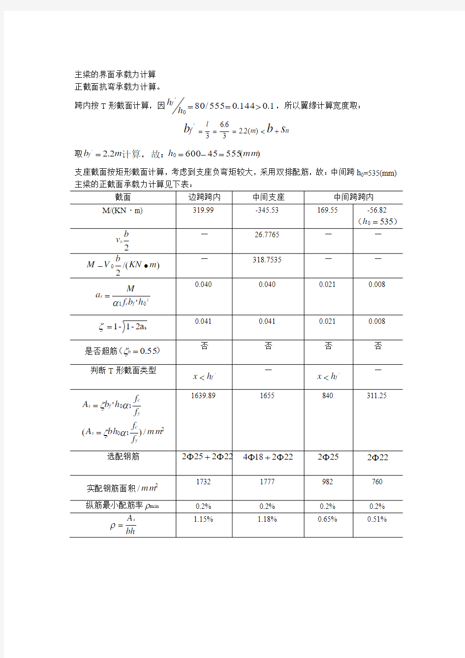 主梁的界面承载力计算