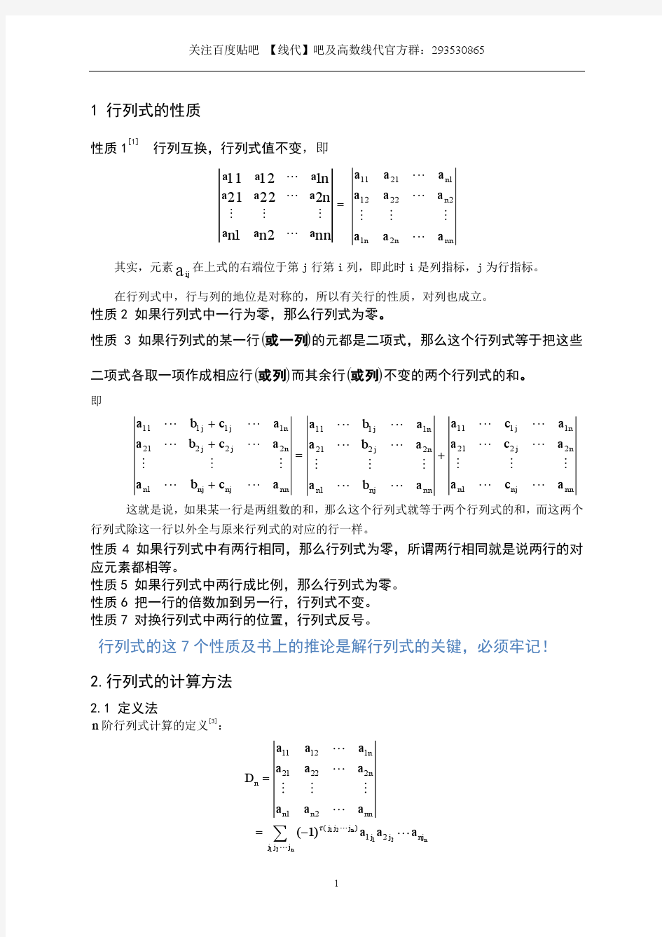 【经验总结】行列式计算方法